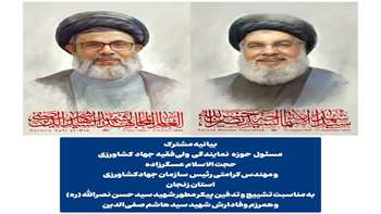بیانیه شهادت سید حسن نصراله
